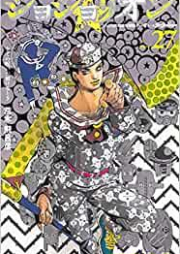 ジョジョの奇妙な冒険 Part8 ジョジョリオン raw 第01-27巻 [Jojo’s Bizarre Adventure Part8 – Jojolion vol 01-27]