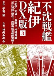 不沈戦艦 紀伊 DX版 raw 第01-03巻 [Fuchin Senkan kii DX vol 01-03]