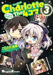 Charlotte The 4コマ raw 第01-03巻 [Charlotte The Yonkoma vol 01-03]