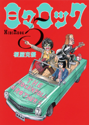 日々ロック raw 第01-06巻 [Hibi Rokku vol 01-06]