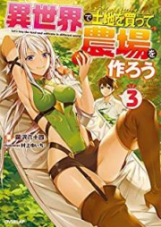 [Novel] 異世界で土地を買って農場を作ろう raw 第01-07巻 [Isekai de Tochi o Katte Nojo o Tsukuro vol 01-07]