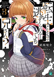 [Novel] 転生ごときで逃げられるとでも、兄さん？ raw 第01-03巻 [Tensho Gotoki de Nigerareru to Demo Niisan vol 01-03]