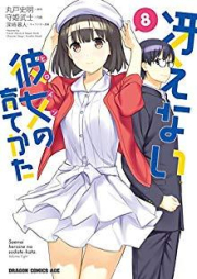 冴えない彼女の育てかた raw 第01-08巻 [Saenai Heroine no Sodatekata vol 01-08]