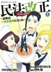 民法改正~日本は一夫多妻制になった~ raw 第01-06巻 [Minpo Kaisei Nihon wa Ippu Tasaisei ni Natta vol 01-06]