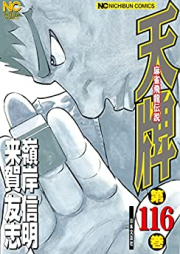 天牌 raw 第01-116巻 [Tenpai vol 01-116]