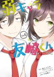 弱キャラ友崎くん-ＣＯＭＩＣ- raw 第01-06巻 [Yowakyara Tomozakikun COMIC vol 01-06]