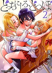 どっちにしろ、どつぼ raw 第01-02巻 [Dotchi Ni Shiro Do Tsu Bo vol 01-02]