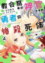 教会務めの神官ですが、勇者の惨殺死体転送されてくるの勘弁して欲しいです raw 第01-04巻 [Kyokai Tsutome no Shinkan Desuga Yusha no Zansatsu Shitai Tensosaretekuru no Kanbenshite Hoshii Desu vol 01-04]