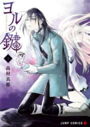 ヨルの鍵 raw 第01巻 [Yoru no Kagi vol 01]