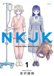 NKJK raw 第01-02巻