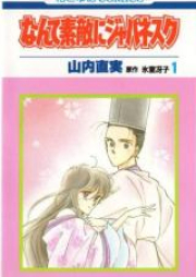 なんて素敵にジャパネスク raw 第01-11巻 [Nante Suteki ni Japanesque vol 01-11]