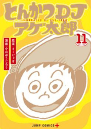 とんかつDJアゲ太郎 raw 第01-03巻 [Tonkatsu DJ Agetaro vol 01-03]