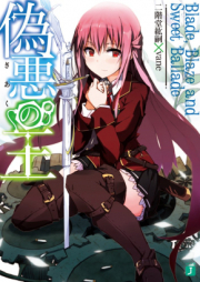 [Novel] 偽悪の王 raw 第02-03巻 [Giaku no Ou vol 02-03]