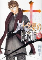 十字架の魔術師 raw 第01-06巻 [Juujika no Majutsushi vol 01-06]