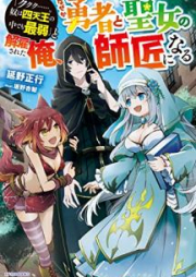 [Novel] 「ククク……。奴は四天王の中でも最弱」と解雇された俺、なぜか勇者と聖女の師匠になる raw 第01巻 [Kukuku yatsu wa shitenno no naka demo saijaku to kaiko sareta ore nazeka yusha to seijo no shisho ni naru vol 01]