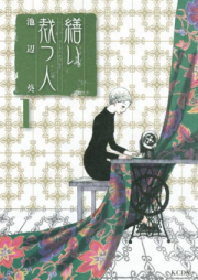 繕い裁つ人 raw 第01-06巻 [Tsukuroi Tatsu Hito vol 01-06]