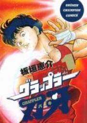 グラップラー刃牙 raw 第01-42巻 [Grappler Baki Vol 01-42]