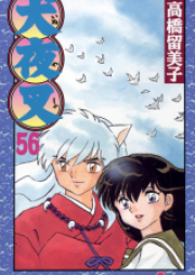 犬夜叉 raw 第01-56巻 [Inuyasha Vol 01-56]