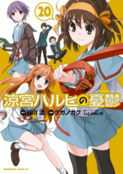 涼宮ハルヒの憂鬱 raw 第01-20巻 [Suzumiya Haruhi no Yuuutsu vol 01-20]