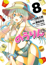 [Novel] のうリん raw 第01-13巻 [Nourin vol 01-13]