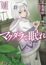 [Novel] マグダラで眠れ raw 第01-08巻 [Magdala de Nemure vol 01-08]