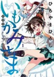 いもかみさま raw 第01巻 [Imokami-sama vol 01]