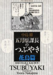 五月原課長のつぶやき raw 第01-05巻 [Sekuhara Kachou no Tsubuyaki vol 01-05]