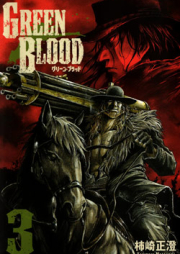 グリーン・ブラッド raw 第01-03巻 [Green Blood vol 01-03]