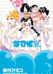 海月姫 raw 第01-17巻 [Kuragehime vol 01-17]