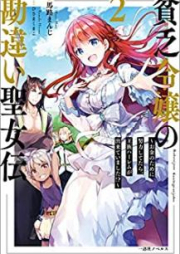 [Novel]貧乏令嬢の勘違い聖女伝 raw 第01-02巻 [Binbo Reijo no Kanchigai Seijoden vol 01-02]