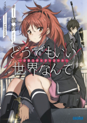 [Novel] どうでもいい世界なんて―クオリディア・コード― [Dodemoii Sekai nante – QUALIDEA Code -]