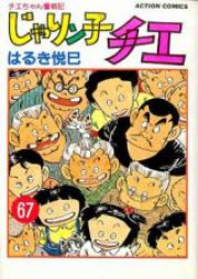 じゃりン子チエ raw 第01-67巻 [Jarinko Chie vol 01-67]