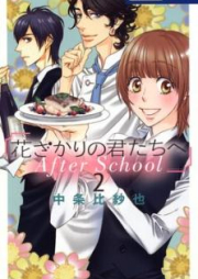 花ざかりの君たちへ After School raw 第01-02巻 [Hanazakari no Kimitachi e vol 01]