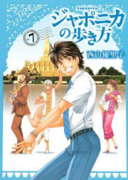 ジャポニカの歩き方 raw 第01-07巻 [Japonica no Arukikata vol 01-07]