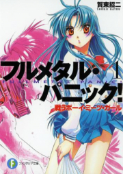 [Novel] フルメタル・パニック！ raw 第01-23巻 [Full Metal Panic! vol 01-23]