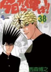 今日から俺は!! raw 第01-38巻 [Kyou kara Ore wa!! vol 01-38]