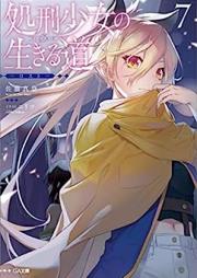 [Novel] 処刑少女の生きる道（バージンロード） ―そして、彼女は甦る― 第01-07巻 [Shokei Shojo no Bajin Rodo Soshite Kanojo wa Yomigaeru vol 01-07]