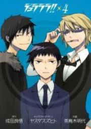 デュラララ！！ raw 第01-04巻 [Durarara!! vol 01-04]