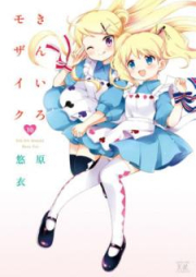 きんいろモザイク raw 第01-11巻 [Kiniro Mosaic vol 01-11]