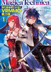 [Novel] マギカテクニカ～現代最強剣士が征くVRMMO戦刀録～ raw 第01巻 [Magika Tekunika Gendai Saikyo Kenshi ga Yuku Vuiaruemuemuo Sentoroku vol 01]