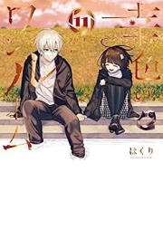 幸色のワンルーム raw 第01-11巻 [Sachi-iro no One Room vol 01-11]