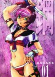 鋼～ＨＡＧＡＮＥ～ raw 第01-16巻 [Hagane vol 01-16]