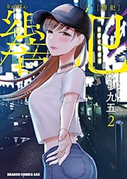 響犯 raw 第01-02巻 [Hibiki Han vol 01-02]