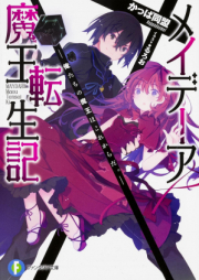 [Novel] メイデーア魔王転生記 raw 第01-02巻 [Media Mao Tenseiki vol 01-02]