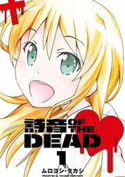 詩音 OF THE DEAD raw 第01-03巻