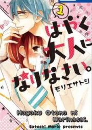 はやく大人になりなさい。 raw 第01巻 [Hayaku Otona ni Narinasai vol 01]