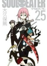 ソウルイーター raw 第01-25巻 [Soul Eater vol 01-25]