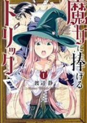 魔女に捧げるトリック raw 第01-04巻 [Majo ni Sasageru Trick vol 01-04]