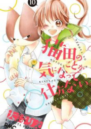 猫田のことが気になって仕方ない。 raw 第01-10巻 [Nekota no Koto ga Ki ni Natte Shikatanai.vol 01-10]