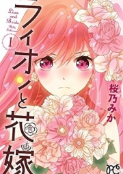 ライオンと花嫁 raw 第01-03巻 [Lion to Hanayome vol 01-03]